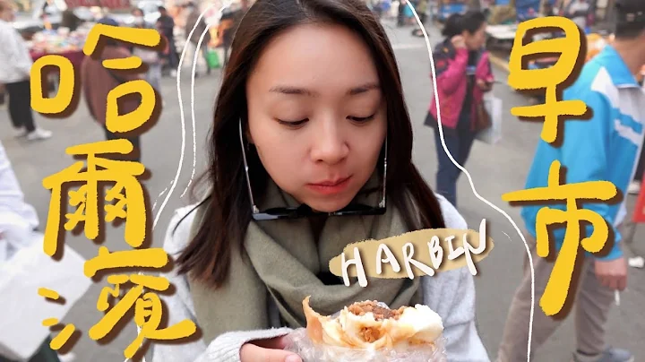 DD's Harbin Breakfast Thumbnail